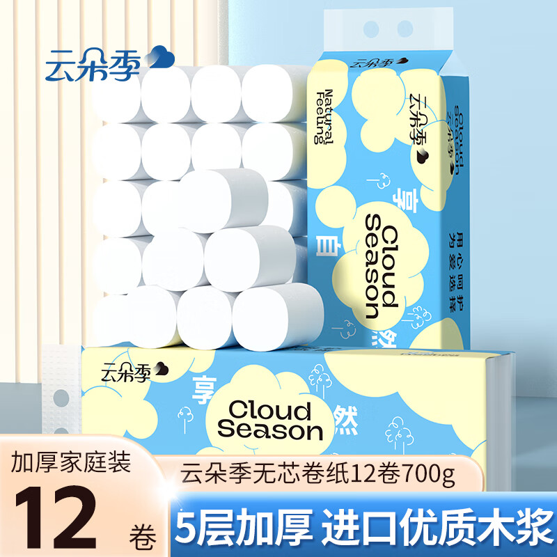 云朵季无芯卷纸5层58g*12卷1提 6.9元,云朵季挂抽4层1000张*3提 6.9元 - 线报酷 云朵季无芯卷纸5层58g*12卷1提 6.9元,云朵季挂抽4层1000张*3提 6.9元 - 线报酷