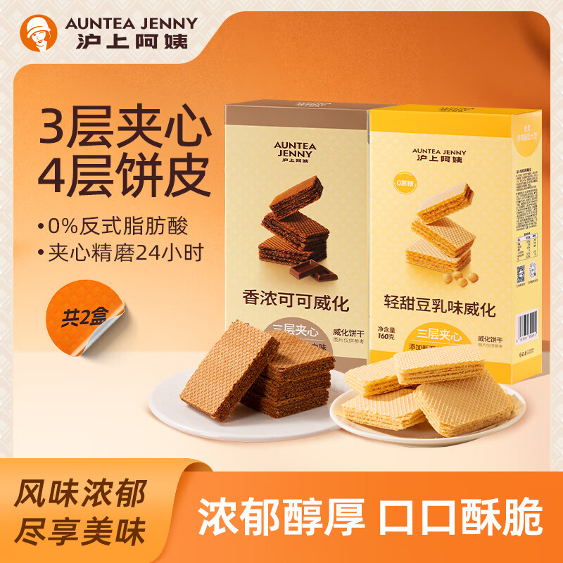 沪上阿姨巧克力威化160g*2盒 12.9元，沪上阿姨吐司面包80g*6袋 11.9元 - 线报酷