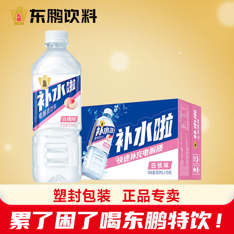 东鹏特饮补水啦饮料555ml*15瓶 36元 - 86线报