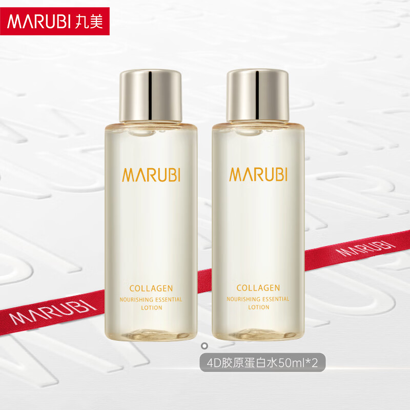 丸美4D胶原蛋白水50ml*2 39元 - 折送网