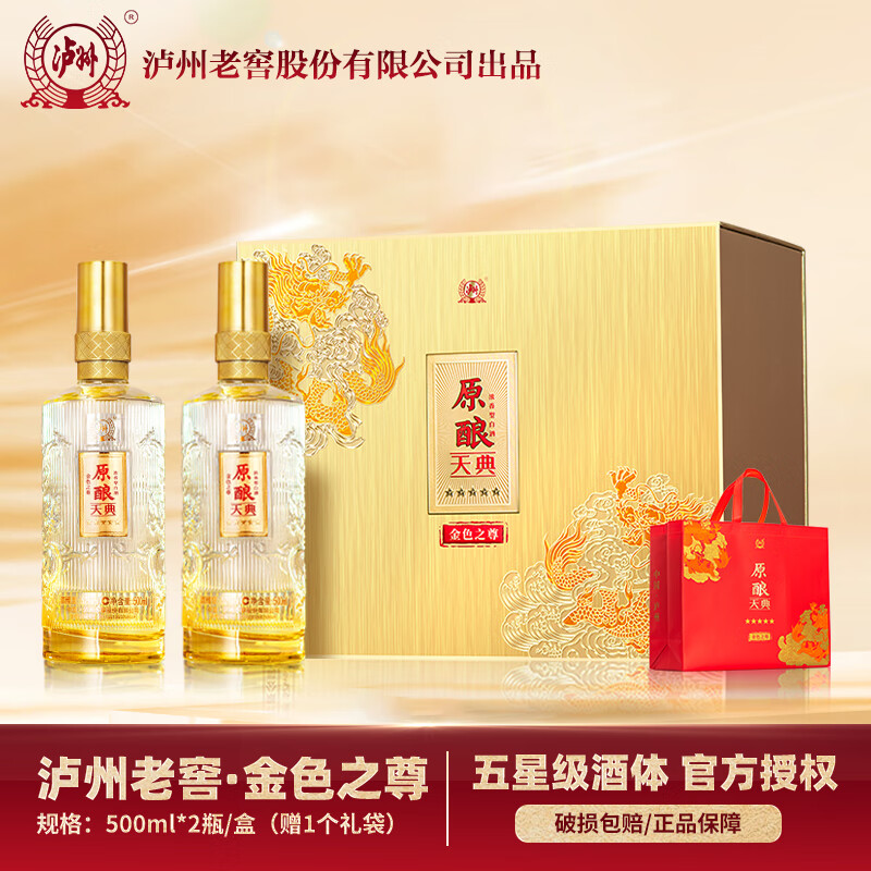 泸州老窖浓香型白酒500mL*2 138元 - 线报酷