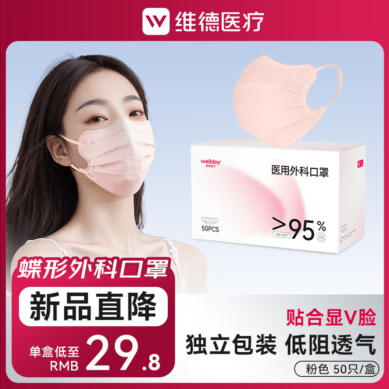 维德医用外科口罩一次性口罩50只/盒 16.8元 - 线报酷