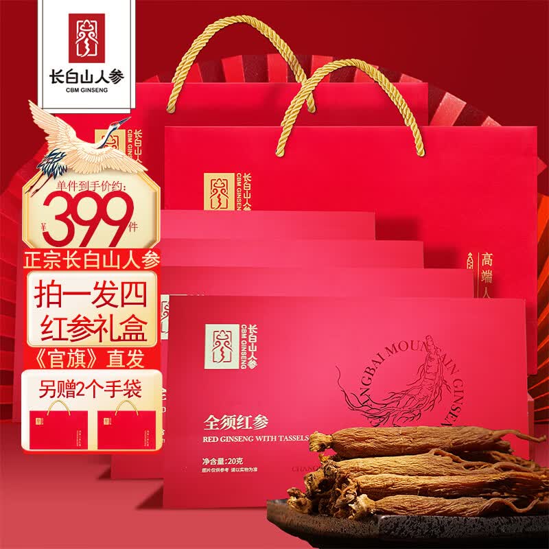 长白山人参全须红参20g*4盒 99元 - 线报酷