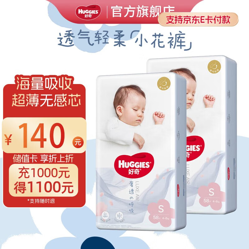 好奇奢透呼吸纸尿裤拍1共2包 89.8元 - 86线报
