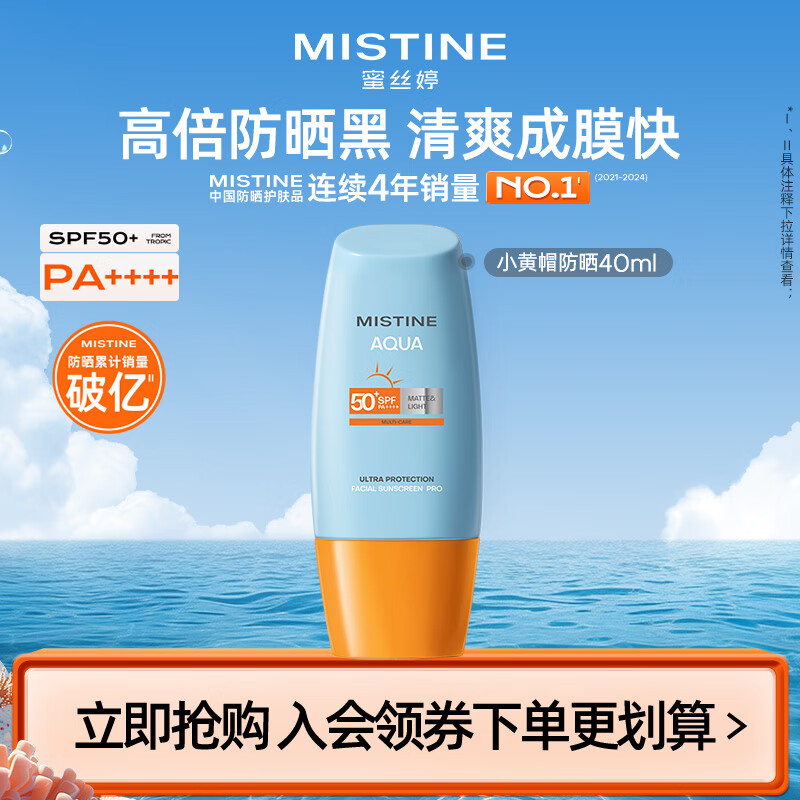 蜜丝婷小黄帽防晒乳40ml 3件 87.6元 - 线报酷