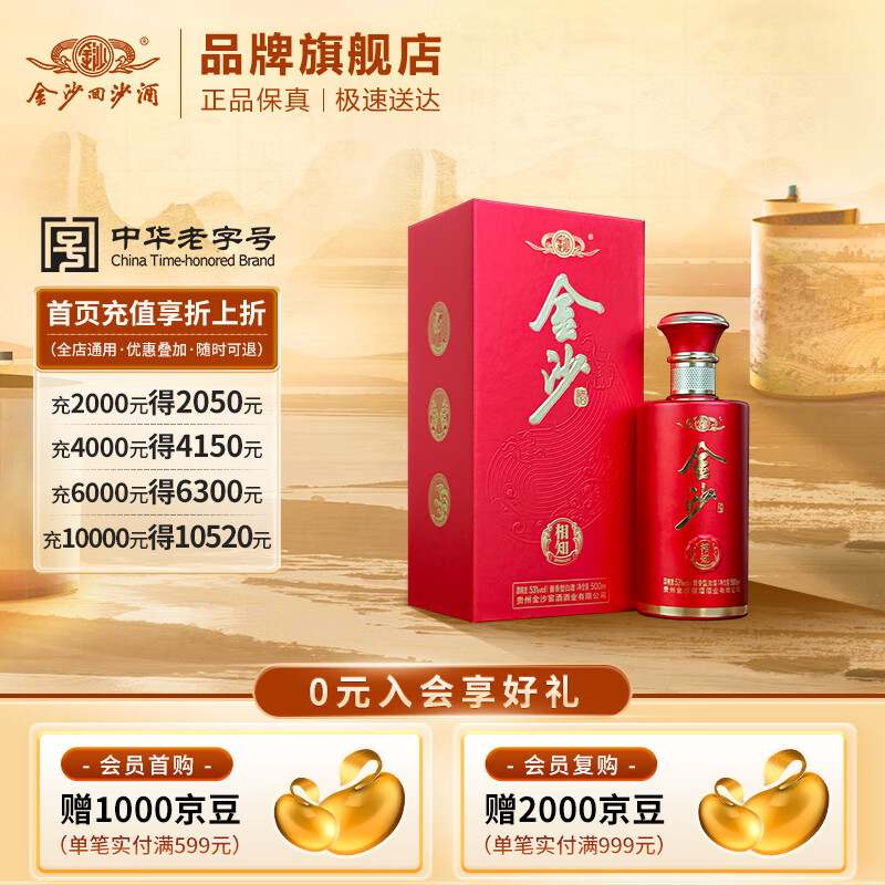金沙回沙酒相知 53度500mL 2件 180元，金沙回沙酒相知 53度500mL*6瓶 520元 - 线报酷