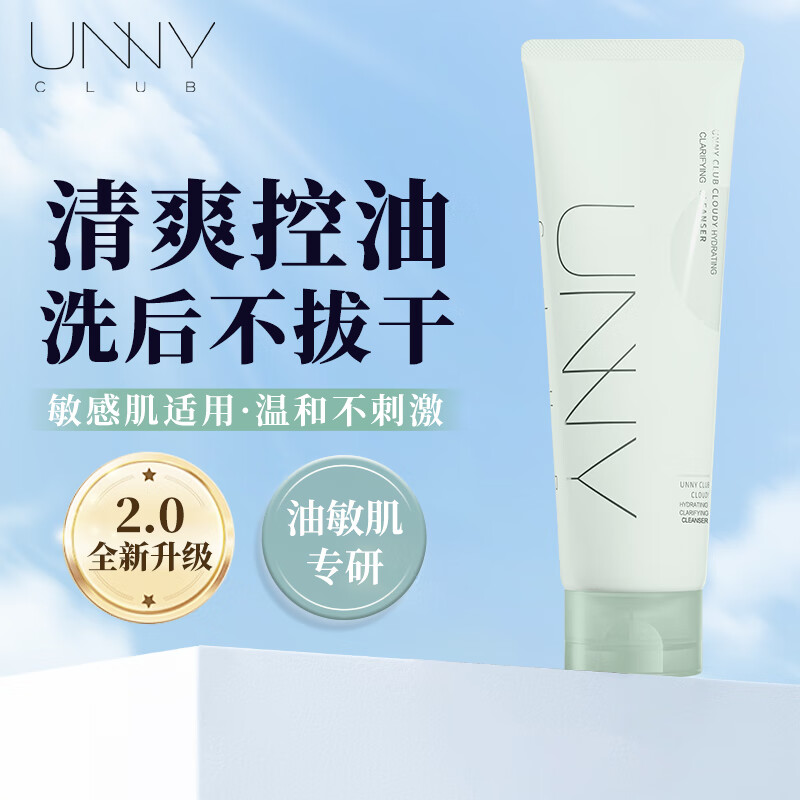 unny洗面奶2.0版 拍3支 49元 - 线报酷