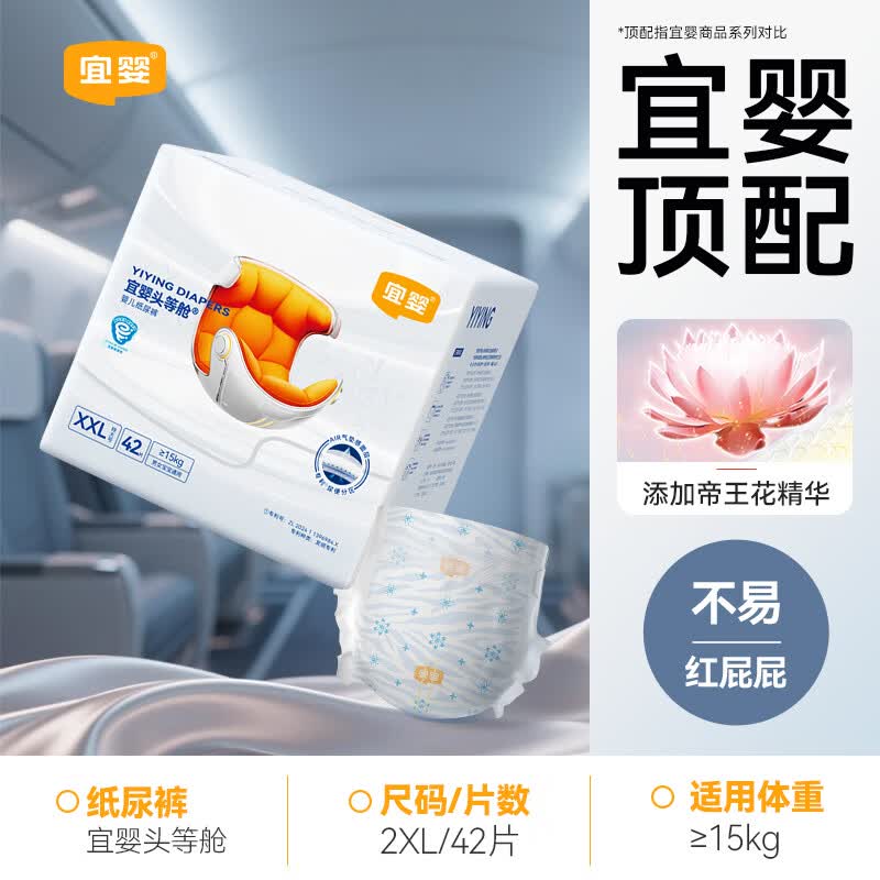 宜婴头等舱尿不湿拍1发2包共46片 30元 - 线报酷