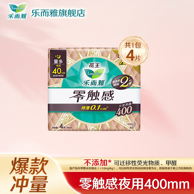 乐而雅卫生巾任选8件赠300mm*4片 48元 - 86线报