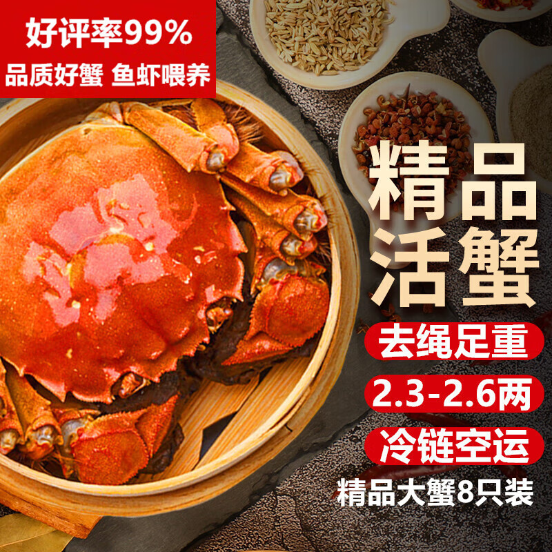 湖鲜阳澄大闸蟹去绳足重2.3-2.6两8只 118.00元 - 86线报