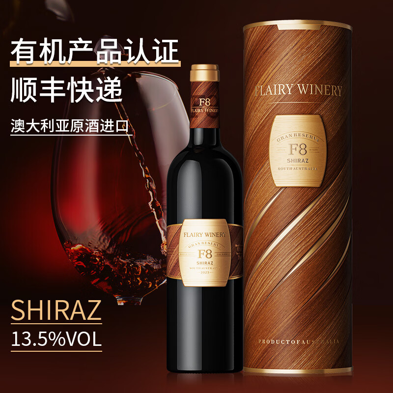 快利酒庄F8干红葡萄酒13.5度 750mL*6支整箱 168元 - 线报酷