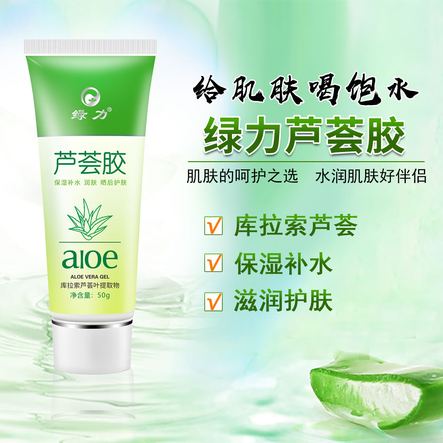 绿力大容量清爽芦荟胶50g*2支 18.9元 - 线报酷