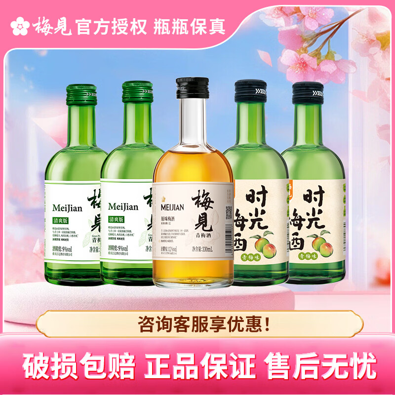 梅见低度微醺青梅果味酒330ml*5瓶 88元 - 线报酷