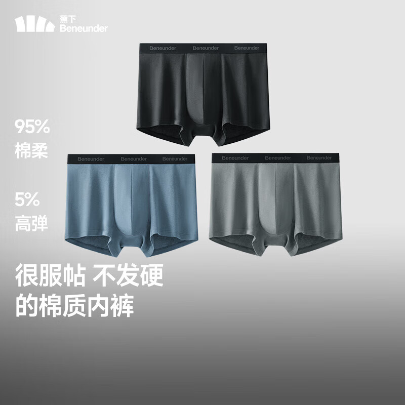史低冲????只限今天 高端品质‼️ 蕉下 男士莫代尔无痕内裤3条 39????????贴服舒适 - 折送网