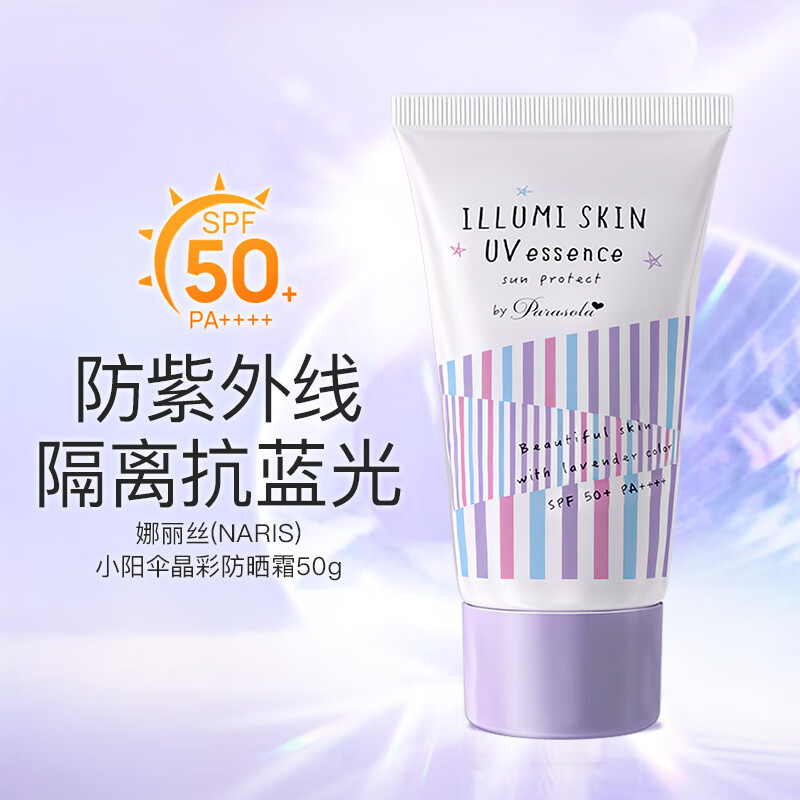 娜丽丝防晒小阳伞防晒喷雾含赠2瓶90g 89元，娜丽丝精华防晒霜含赠2瓶×50g 59元 - 线报酷