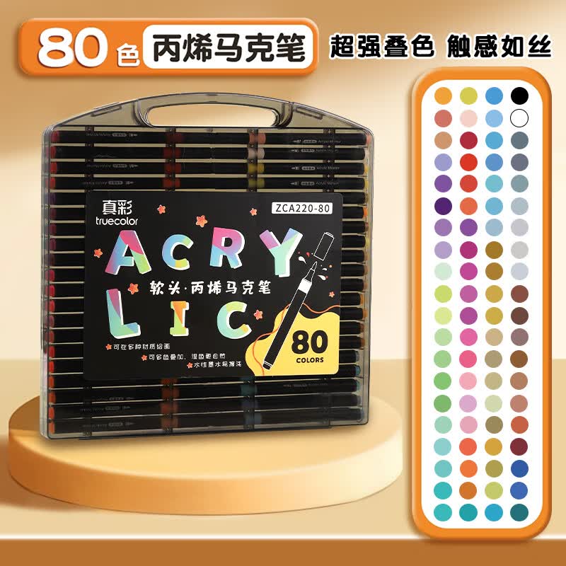 六一礼物🎁 自营 真彩丙烯马克笔80色 拍下29.9元 折0.37/支 - 美泡泡