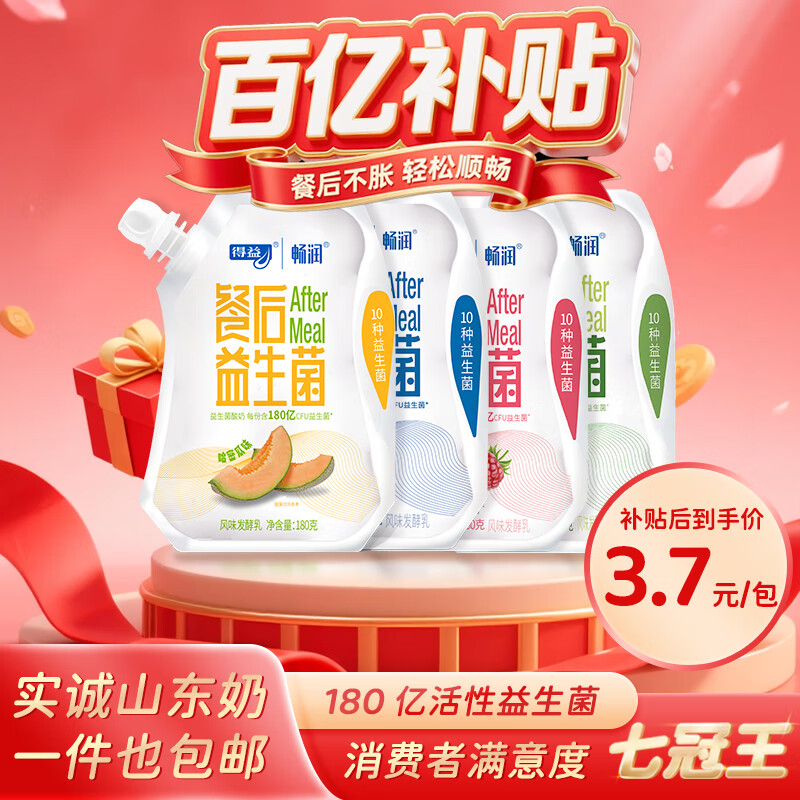 得益益生菌活性低温酸奶180g*10袋 37元 - 线报酷