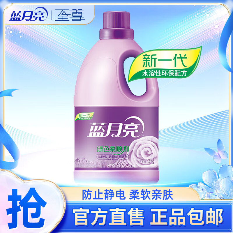 蓝月亮薰衣草衣物柔顺剂6斤 27.90元 - 线报酷