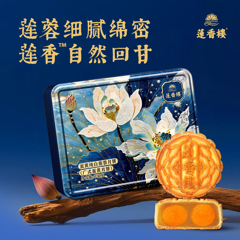 莲香楼双黄纯白莲蓉双蛋黄广式传统月饼礼盒750g 88.00元 - 86线报