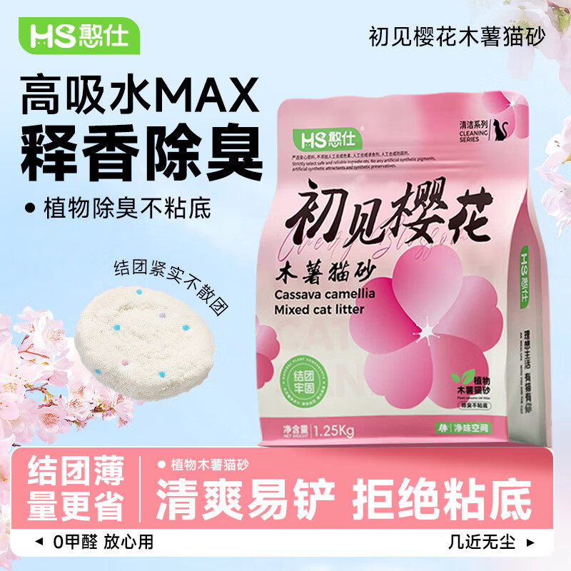 点特价-领5.9-5券 憨仕樱花纯木薯砂2.5斤💰2.8 - 线报酷