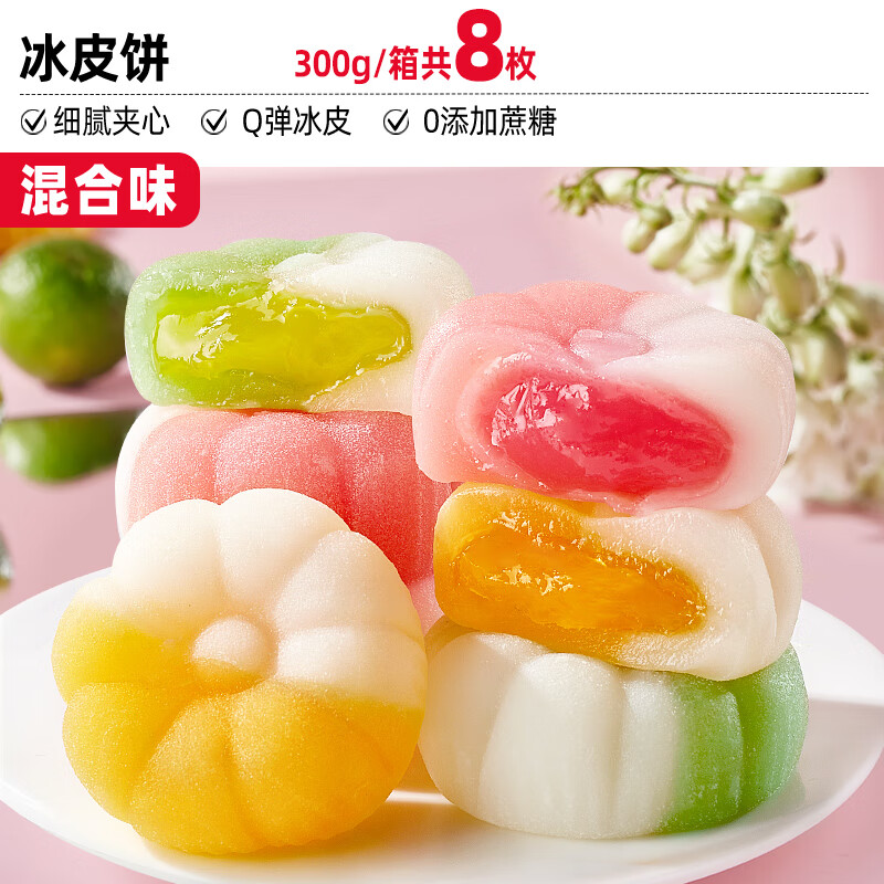 盒马同款冰皮月饼8枚装 5.9元 - 86线报