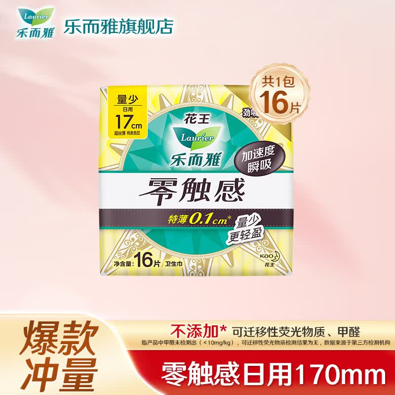 乐而雅卫生巾任选6件 35元 - 线报酷