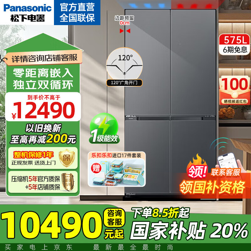 松下（Panasonic）【国家补贴20%】大海豹PLUS冰箱575升十字对开门超薄嵌入双系统一级家用电冰箱智能wifi