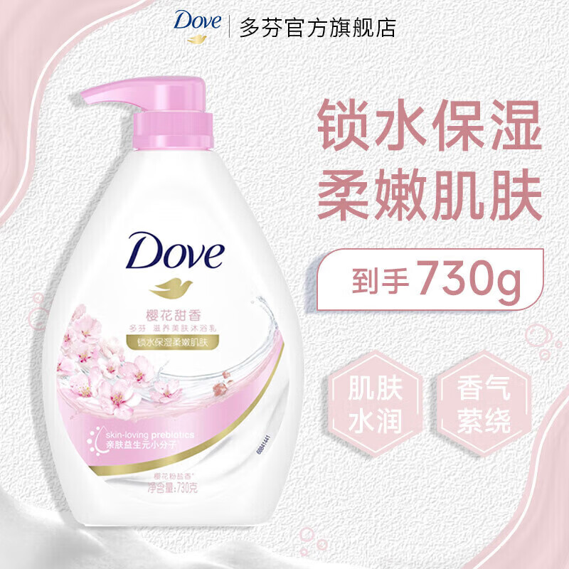 多芬滋养美肤沐浴露730g 买2件 赠同款300g/瓶 45.8元 - 86线报