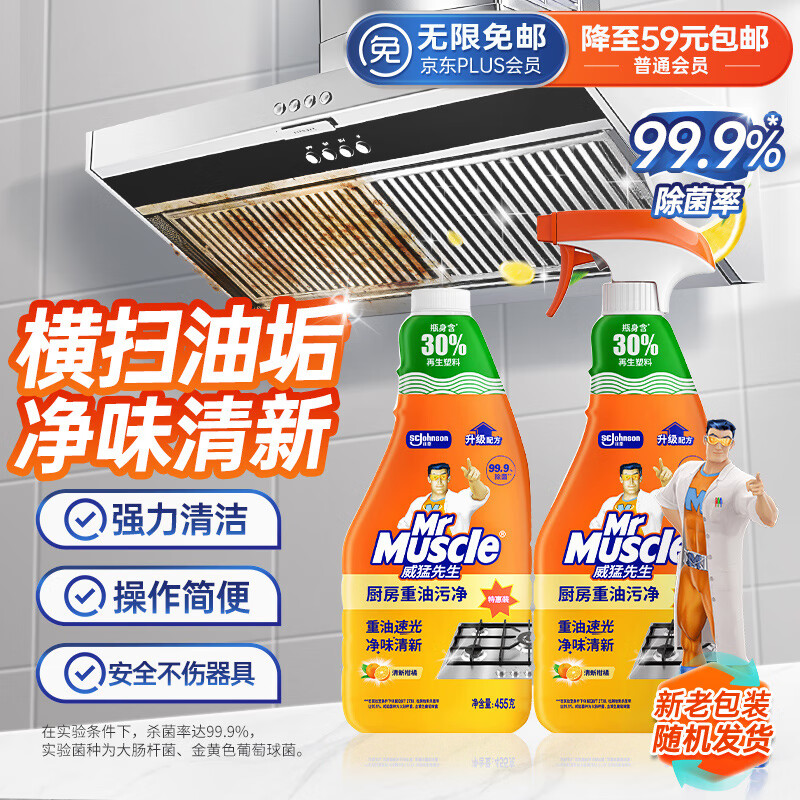 威猛先生厨房重油污净455g*2 13.9元 - 86线报