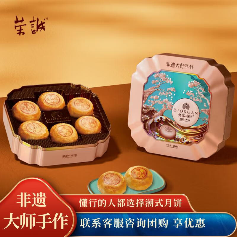荣诚月饼礼盒潮韵奔流6味6饼560g 38.6元 - 86线报