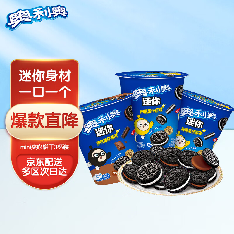 奥利奥mini小饼干双口味夹心饼干55g 11件 80.3元 - 线报酷