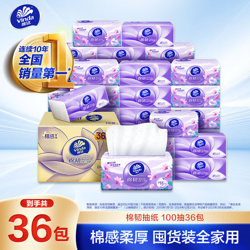 维达棉韧抽纸S码100抽*36包 拍2件 66.86元 - 86线报