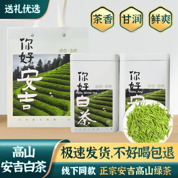 源聞白茶 安吉白茶 高山绿茶 100g*2罐 送礼袋 84.9元 - 折送网