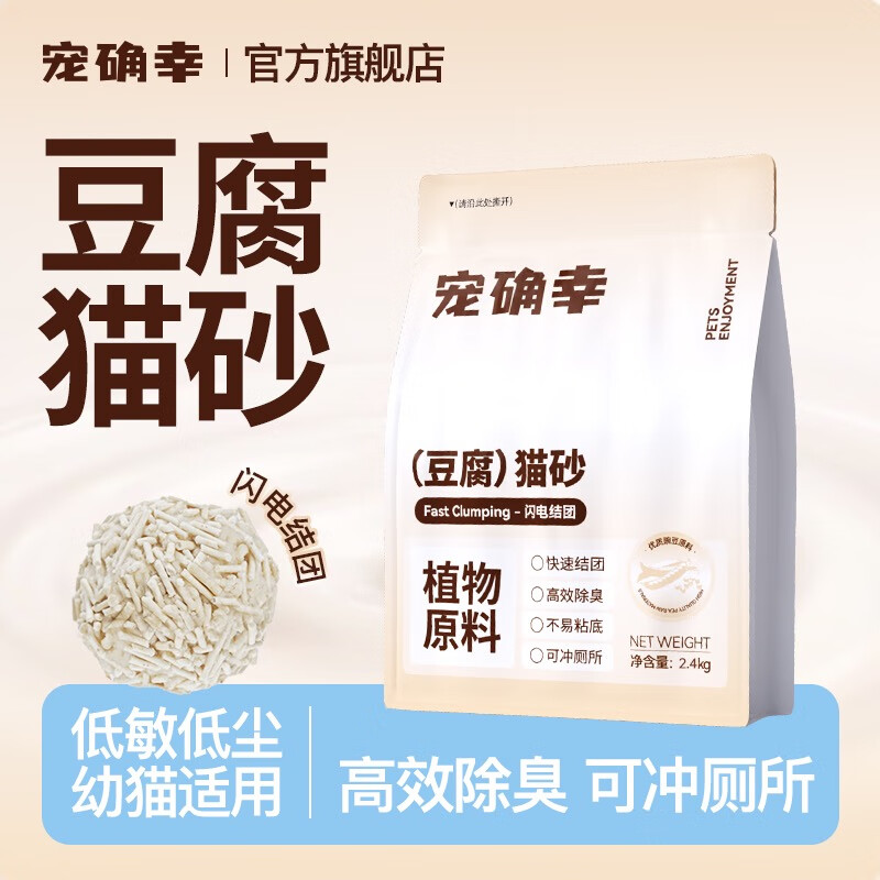 宠确幸纯豆腐猫砂2.4kg*10 99元 - 清风线报
