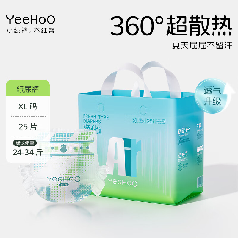 英氏小绿裤AIR最多25片 39.9元 - 86线报