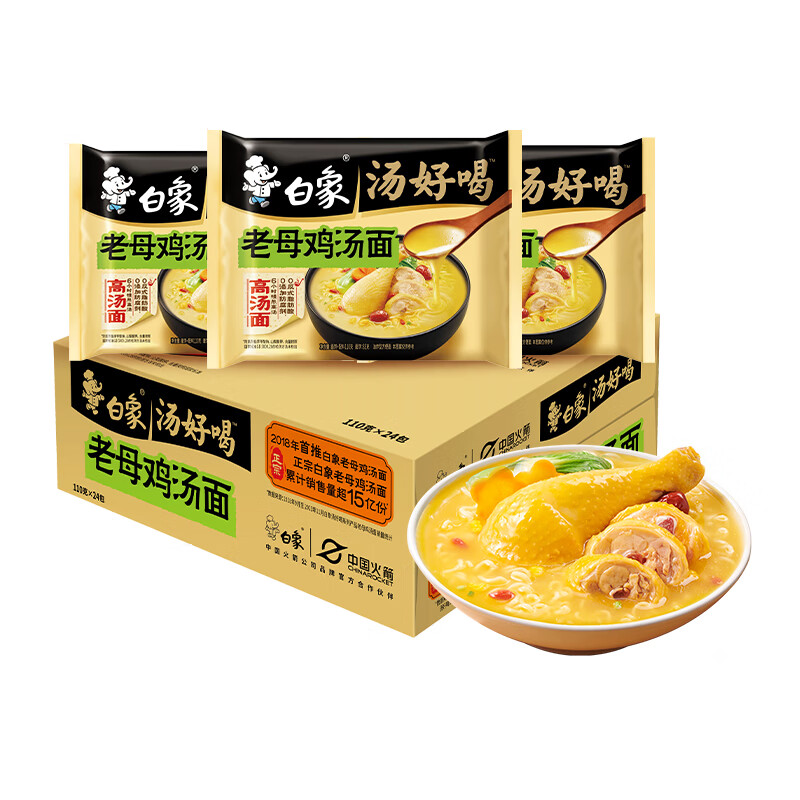 白象老母鸡汤面110g*24袋 55元 - 线报酷