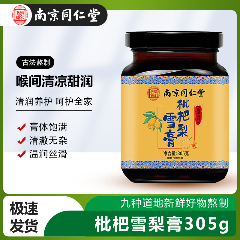 南京同仁堂枇杷雪梨膏305g*2罐 29元 - 线报酷