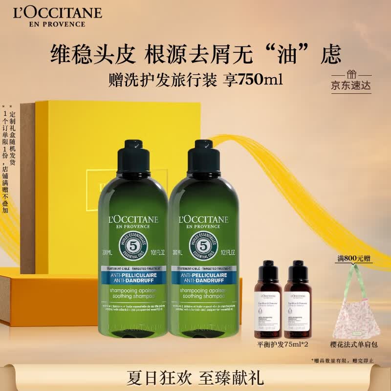 欧舒丹礼盒草本舒缓去屑去痒洗发露300ml*2蓬松清洁控油生日礼物