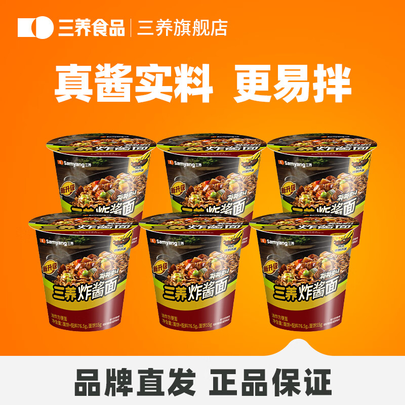 三养新升级炸酱面76.5g*6杯 16.9元 - 线报酷