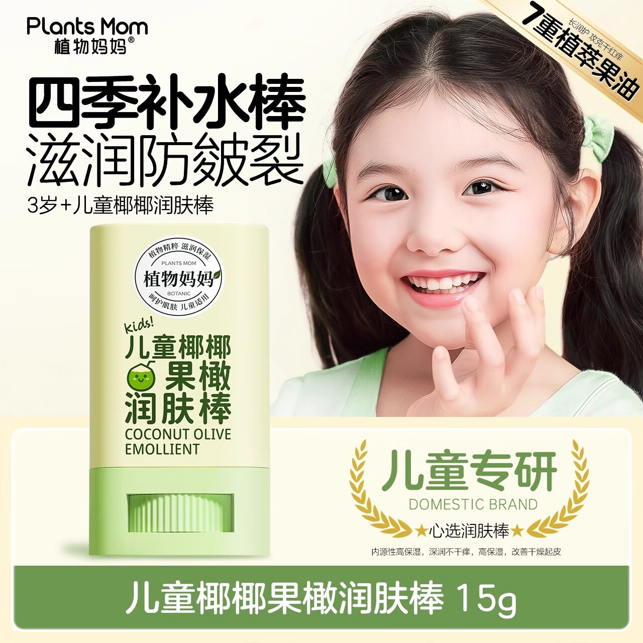 植物妈妈椰椰果橄润肤棒15g 7.9元 - 86线报