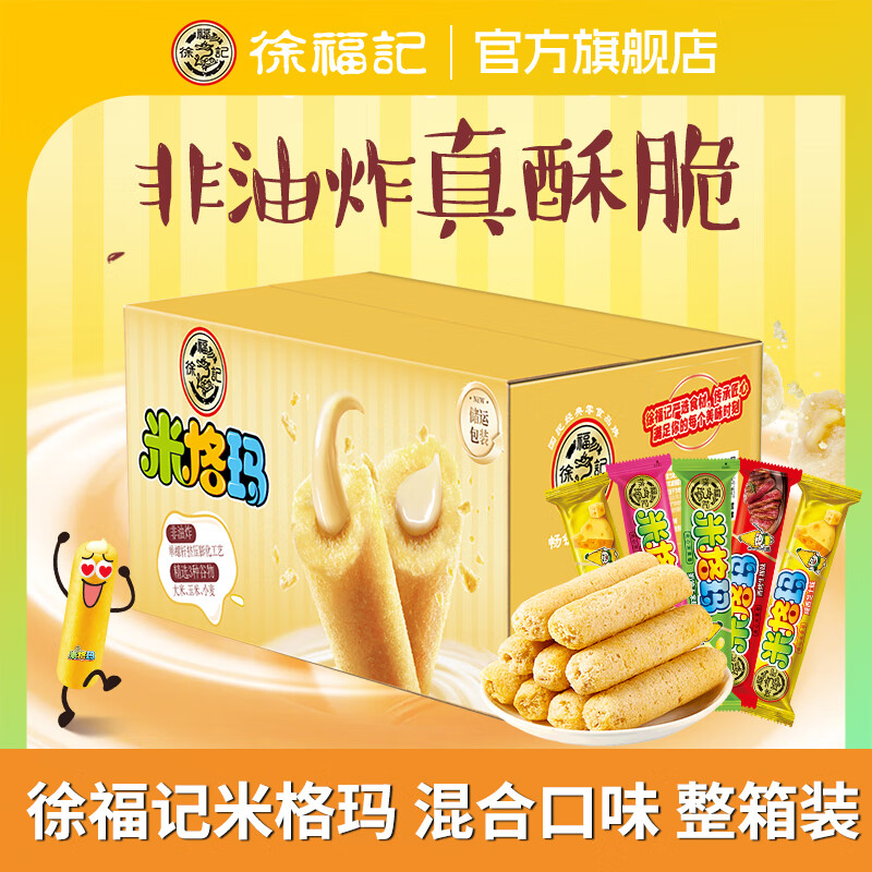 徐福记米格玛混合口味375g*2箱 18.9元 - 86线报