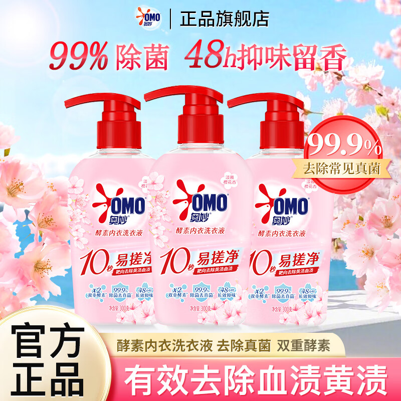 奥妙内衣洗衣液酵素除菌去黄渍去血渍祛味手洗内裤家用到手3瓶 21.90元 - 线报酷