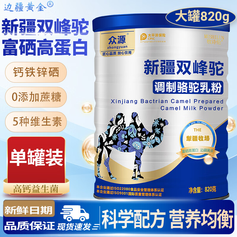 边疆黄金 富硒高蛋白双峰驼乳粉820g*2罐 89元 - 线报酷