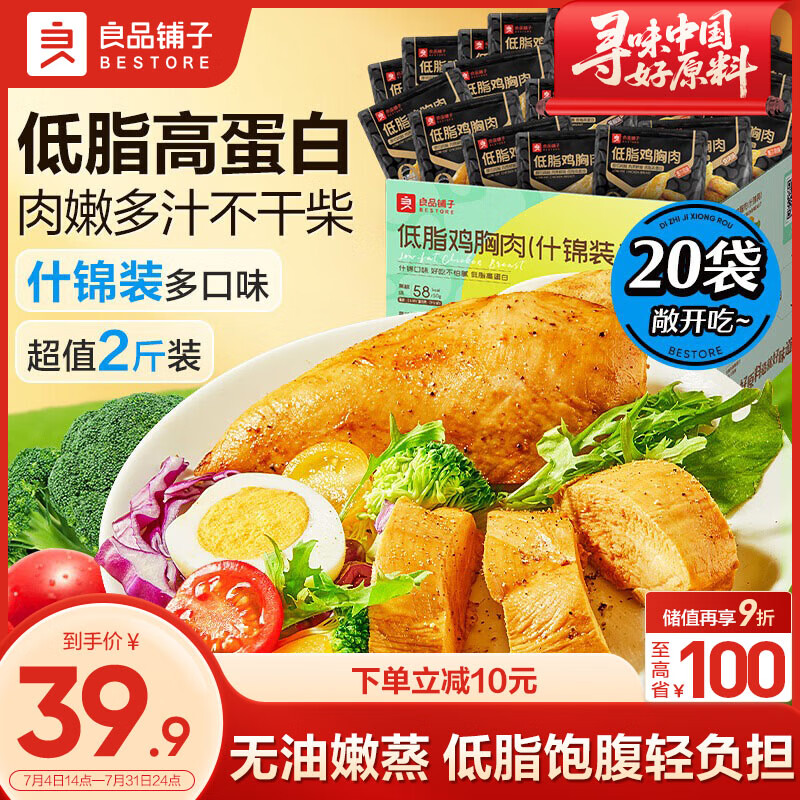 良品铺子高蛋白即食代餐鸡胸肉1000g 29.9元 - 折送网