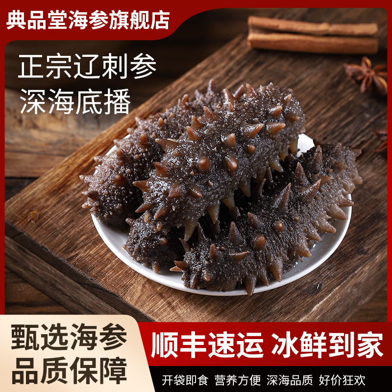 典品堂即食海参20根礼盒 128元 - 86线报
