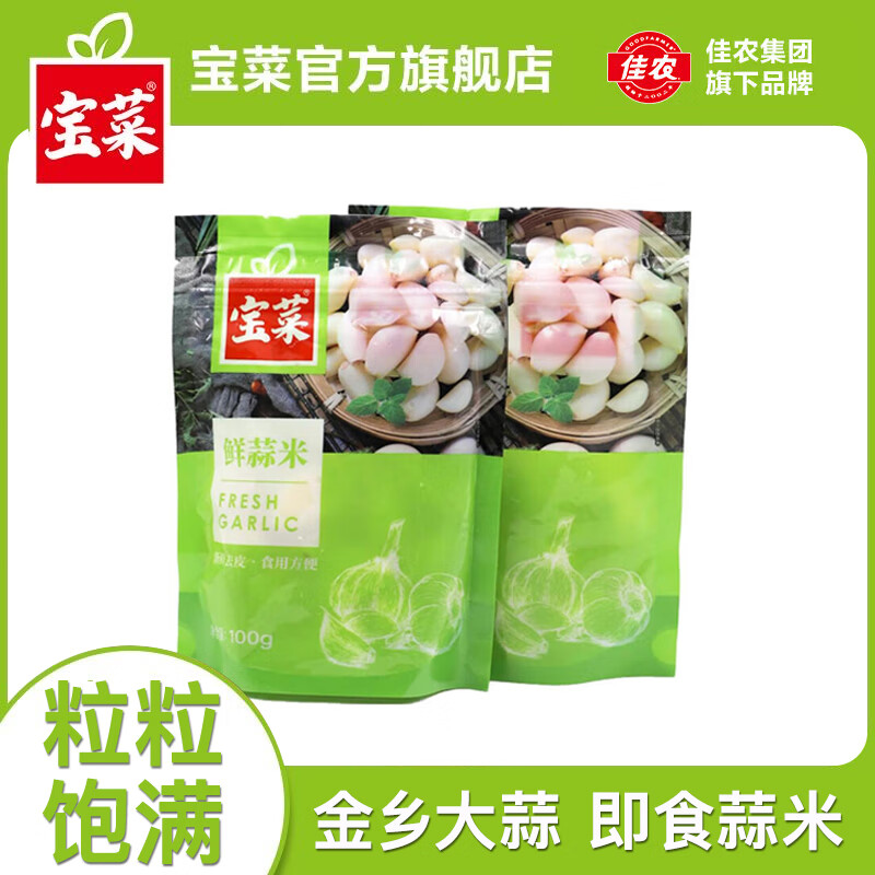 宝菜新鲜去皮蒜米正宗金乡大蒜100g*5袋 17.9元 - 线报酷