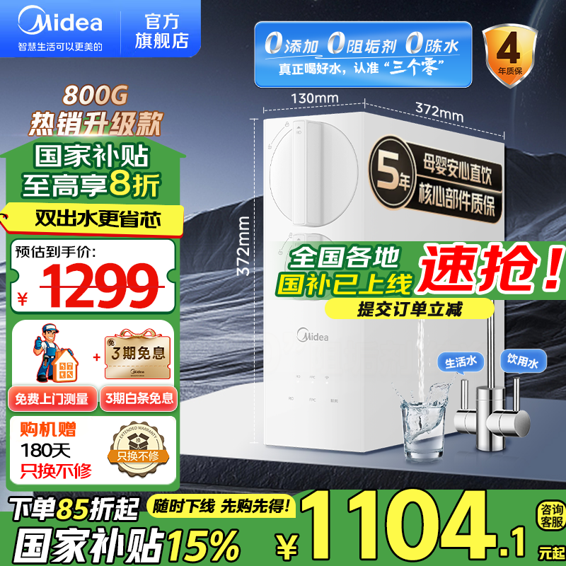 美的净水器家用玲珑800G 厨下式自来水过滤器 RO反渗透直饮机 双出水无双酚A 母婴直饮 【玲珑800】