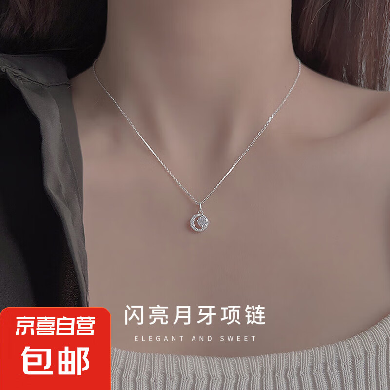 999足银月亮项链女气质高级感简约百搭时尚送女友生日礼物 月牙项链+品牌礼盒
