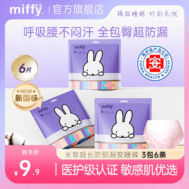 Solove冻干B5安睡裤3包共6条 12.9元，Solove安睡裤M-L码3包共6条 7.22元 - 线报酷