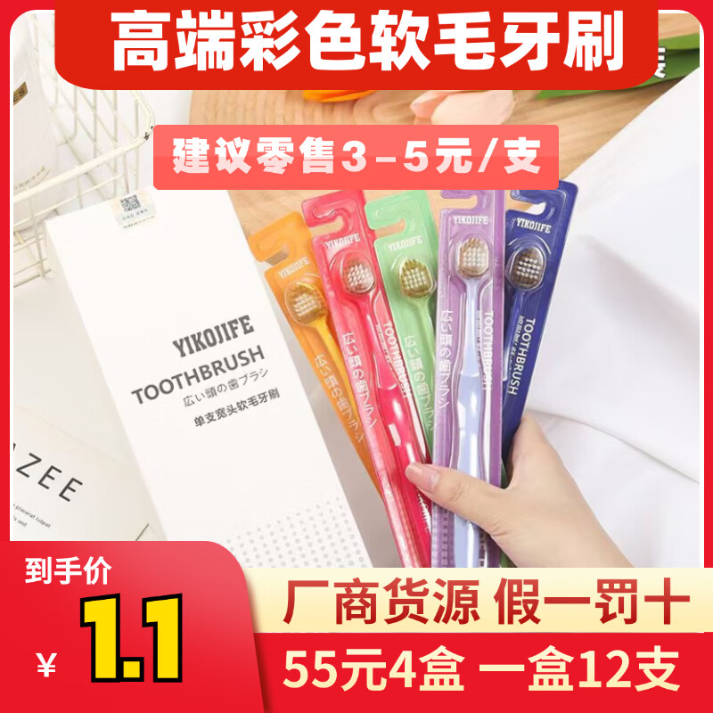 溢口净山姆同款牙刷软毛 180支30套 115元,溢口净时尚彩色独立包装高端软毛牙刷48支 55元 - 线报酷 溢口净山姆同款牙刷软毛 180支30套 115元,溢口净时尚彩色独立包装高端软毛牙刷48支 55元 - 线报酷